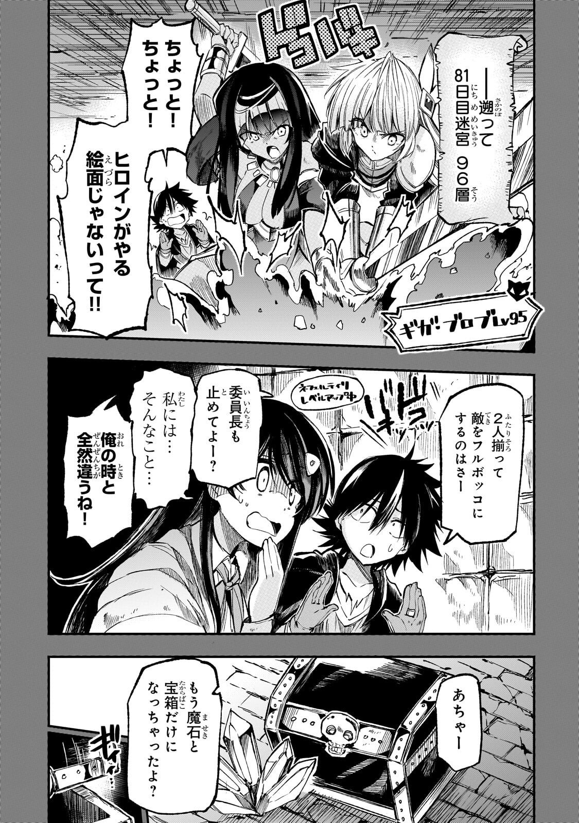 Hitoribocchi no Isekai Hourou - Tsuihousareta F Rank Boukensha wa Koboruto Dake wo Otomo ni Tabi wo suru Chapter 299 1ページ