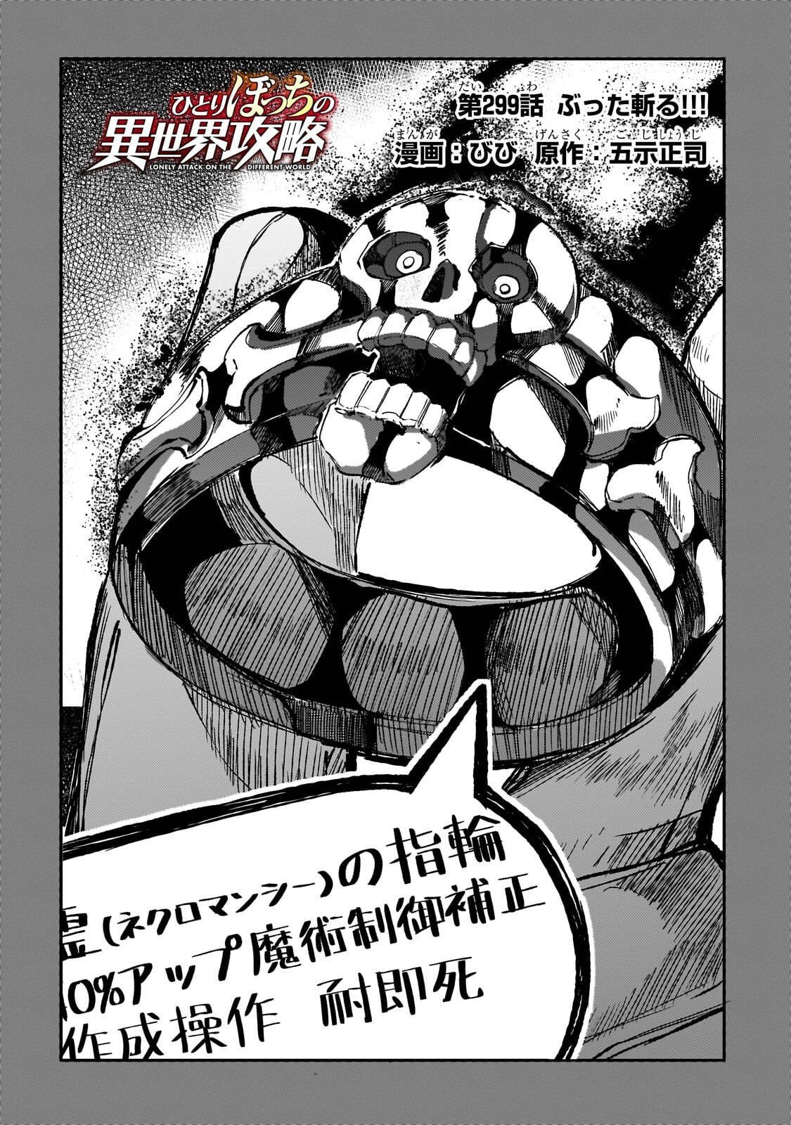 Hitoribocchi no Isekai Hourou - Tsuihousareta F Rank Boukensha wa Koboruto Dake wo Otomo ni Tabi wo suru Chapter 299 2ページ
