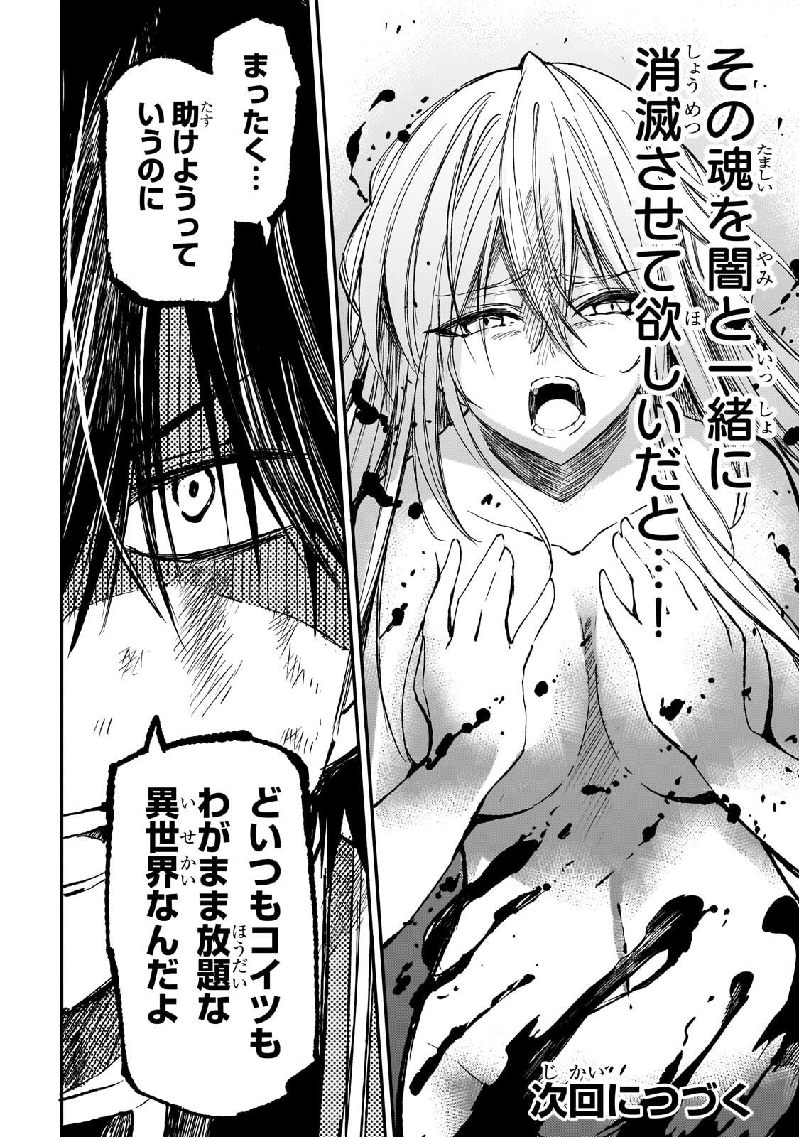 Hitoribocchi no Isekai Hourou - Tsuihousareta F Rank Boukensha wa Koboruto Dake wo Otomo ni Tabi wo suru Chapter 299 14ページ