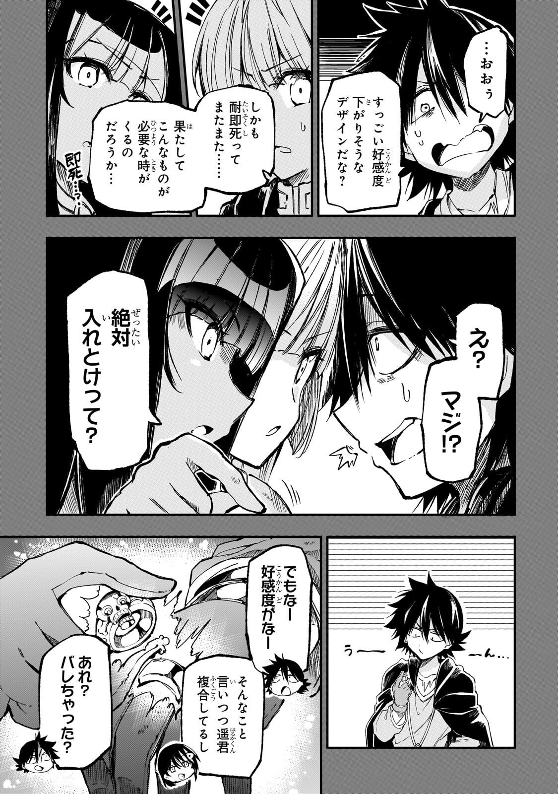 Hitoribocchi no Isekai Hourou - Tsuihousareta F Rank Boukensha wa Koboruto Dake wo Otomo ni Tabi wo suru Chapter 299 3ページ
