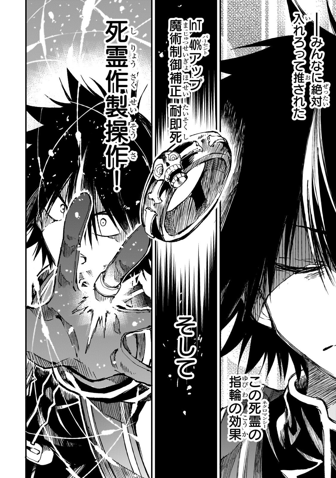 Hitoribocchi no Isekai Hourou - Tsuihousareta F Rank Boukensha wa Koboruto Dake wo Otomo ni Tabi wo suru Chapter 299 4ページ