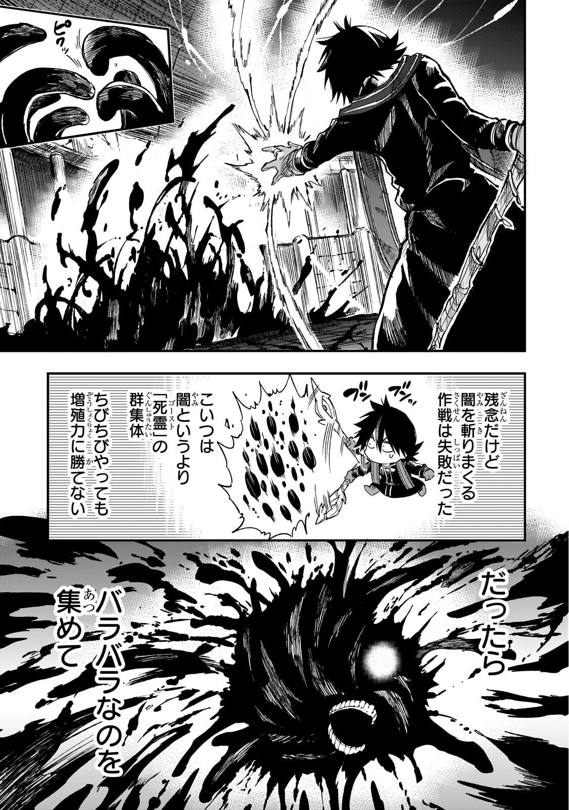 Hitoribocchi no Isekai Hourou - Tsuihousareta F Rank Boukensha wa Koboruto Dake wo Otomo ni Tabi wo suru Chapter 299 5ページ
