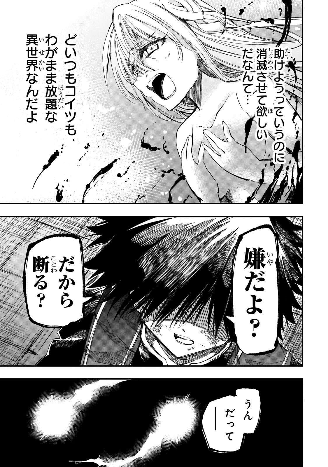 Hitoribocchi no Isekai Hourou - Tsuihousareta F Rank Boukensha wa Koboruto Dake wo Otomo ni Tabi wo suru Chapter 300 1ページ