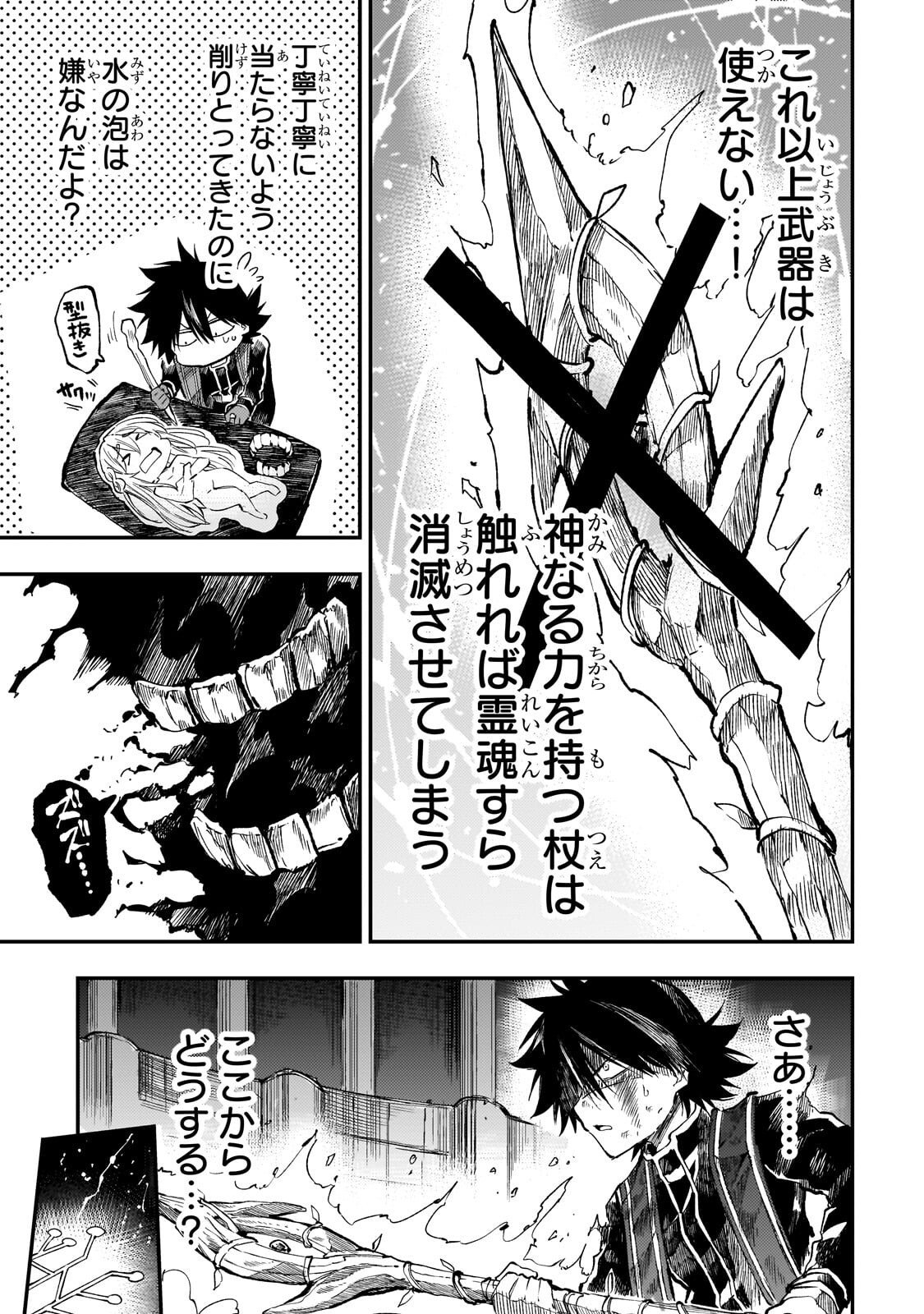 Hitoribocchi no Isekai Hourou - Tsuihousareta F Rank Boukensha wa Koboruto Dake wo Otomo ni Tabi wo suru Chapter 300 11ページ