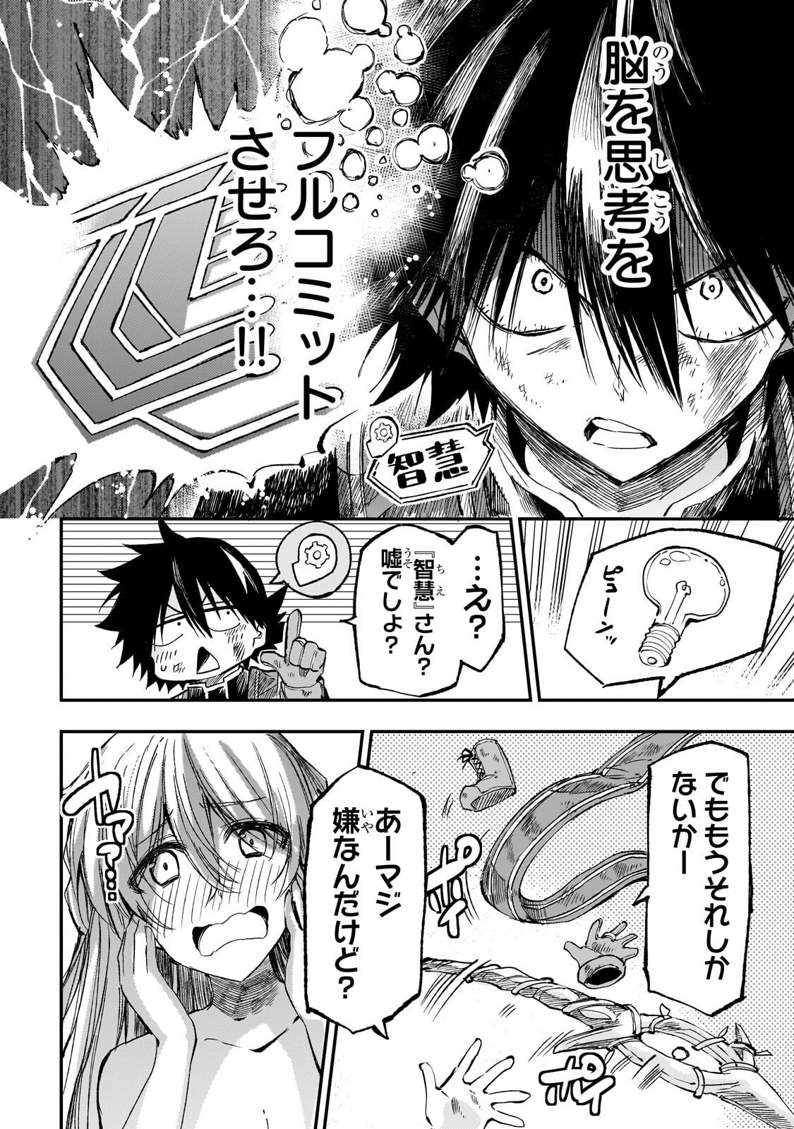 Hitoribocchi no Isekai Hourou - Tsuihousareta F Rank Boukensha wa Koboruto Dake wo Otomo ni Tabi wo suru Chapter 300 12ページ
