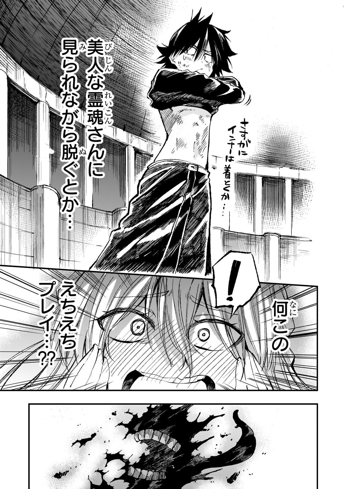 Hitoribocchi no Isekai Hourou - Tsuihousareta F Rank Boukensha wa Koboruto Dake wo Otomo ni Tabi wo suru Chapter 300 13ページ