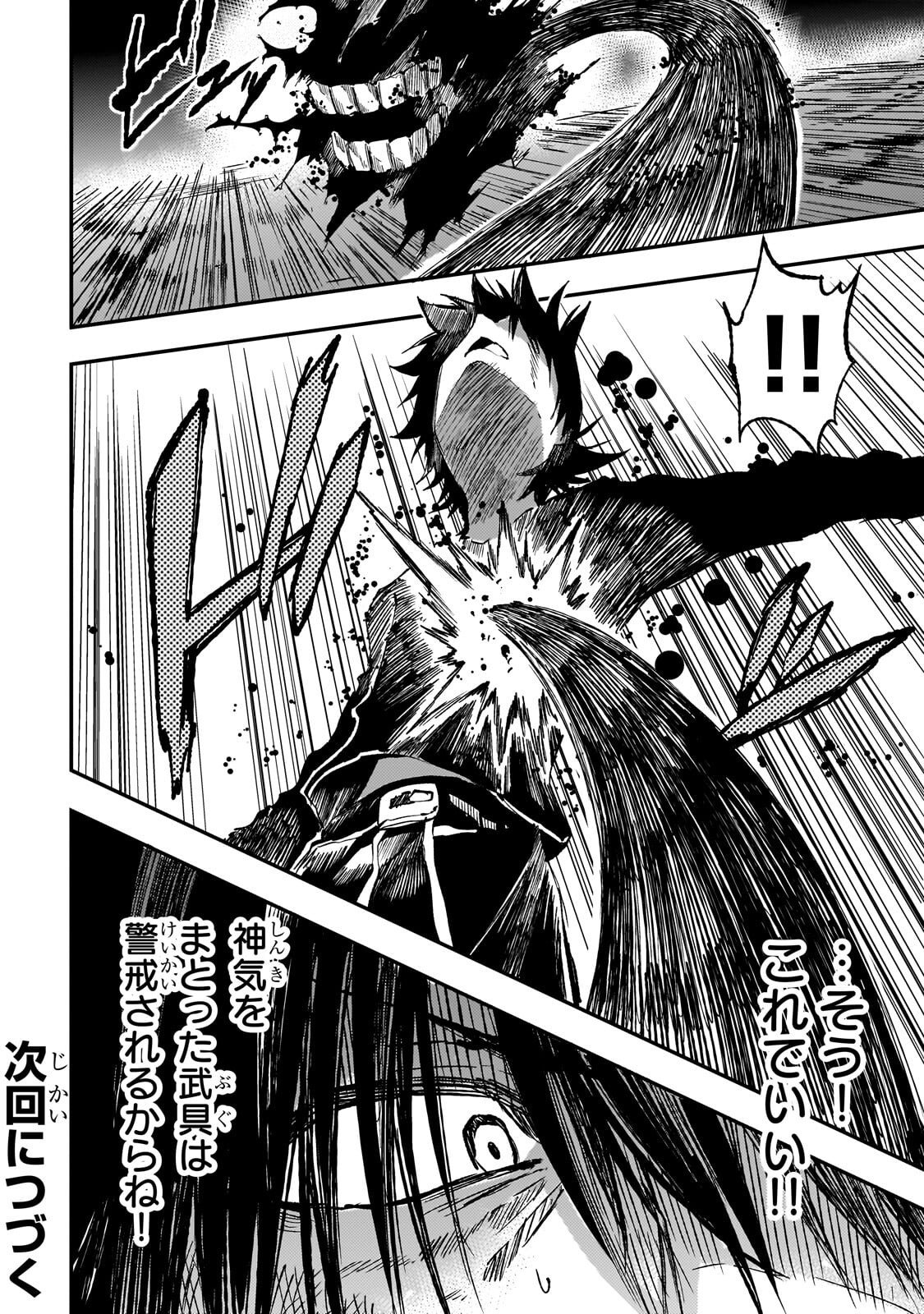 Hitoribocchi no Isekai Hourou - Tsuihousareta F Rank Boukensha wa Koboruto Dake wo Otomo ni Tabi wo suru Chapter 300 14ページ
