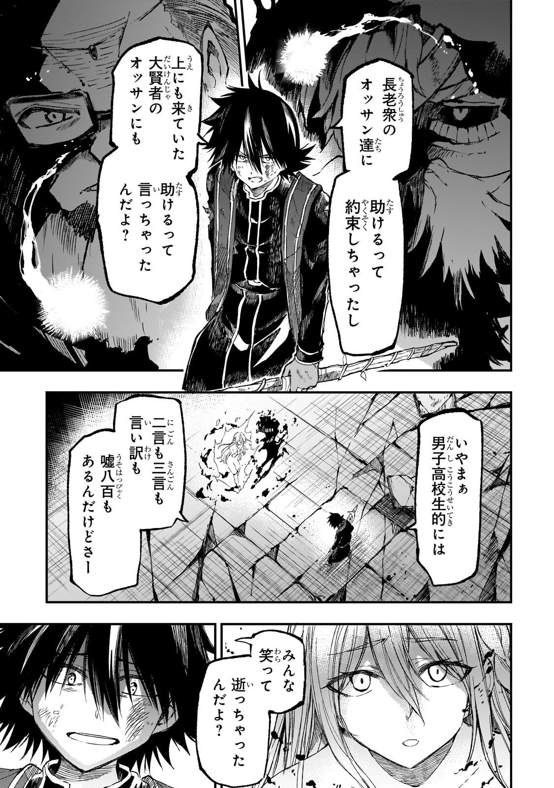 Hitoribocchi no Isekai Hourou - Tsuihousareta F Rank Boukensha wa Koboruto Dake wo Otomo ni Tabi wo suru Chapter 300 3ページ