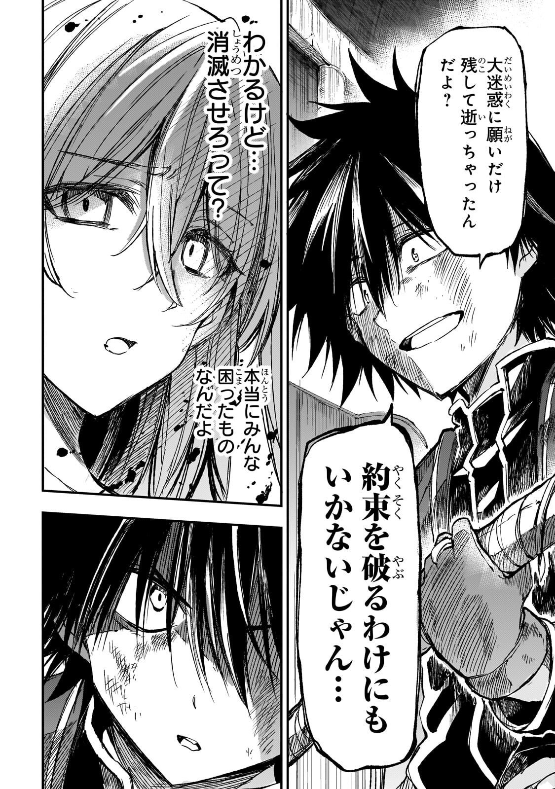 Hitoribocchi no Isekai Hourou - Tsuihousareta F Rank Boukensha wa Koboruto Dake wo Otomo ni Tabi wo suru Chapter 300 4ページ