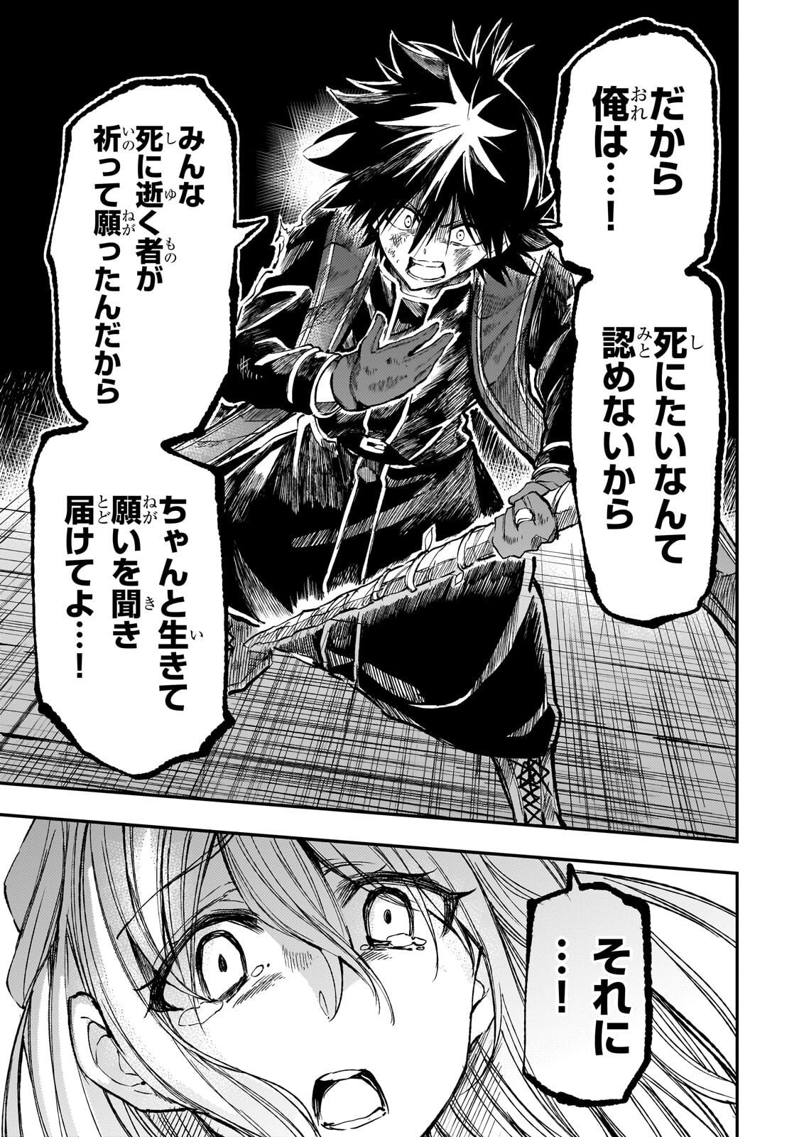 Hitoribocchi no Isekai Hourou - Tsuihousareta F Rank Boukensha wa Koboruto Dake wo Otomo ni Tabi wo suru Chapter 300 5ページ