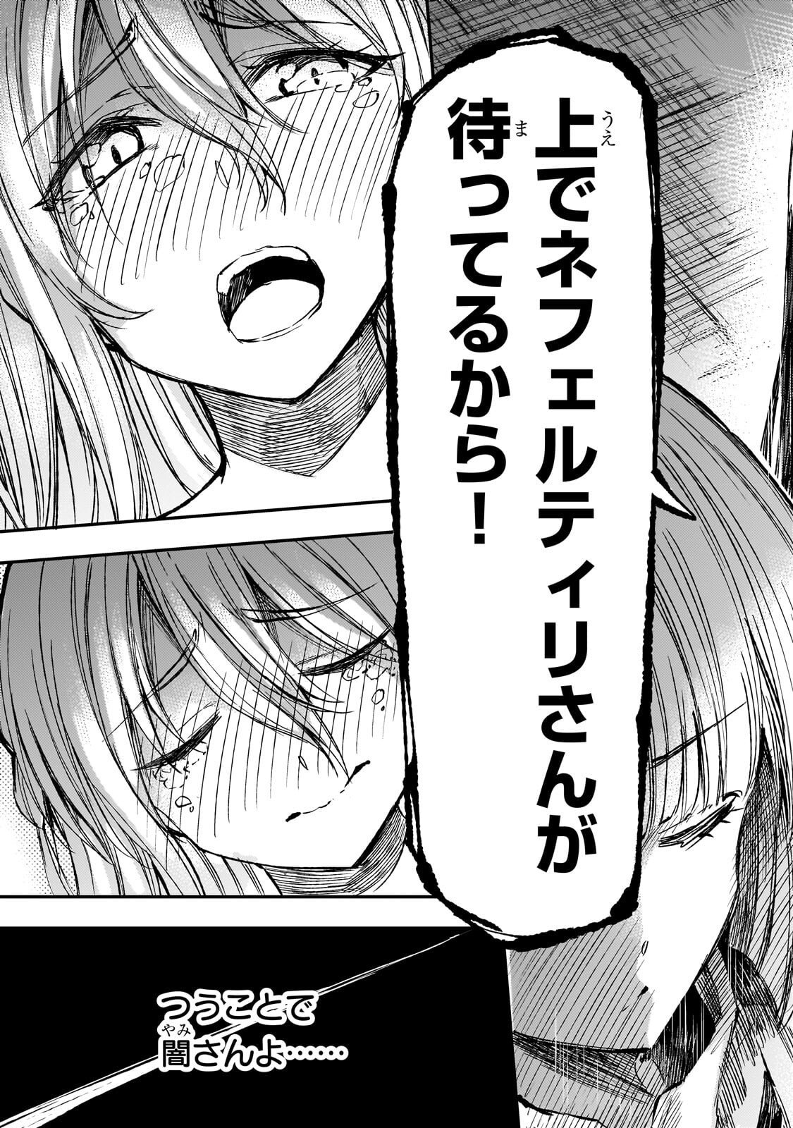 Hitoribocchi no Isekai Hourou - Tsuihousareta F Rank Boukensha wa Koboruto Dake wo Otomo ni Tabi wo suru Chapter 300 7ページ
