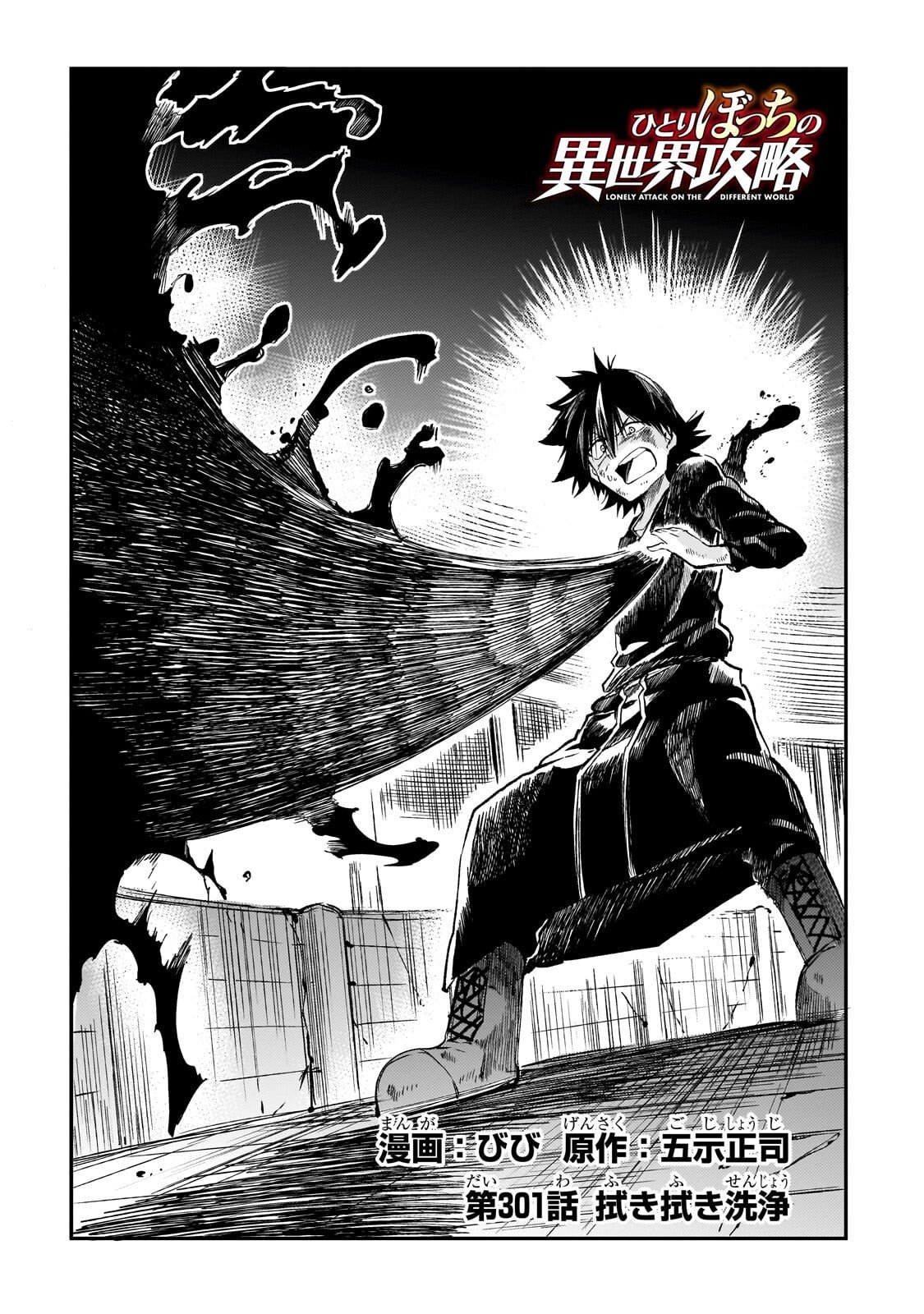 Hitoribocchi no Isekai Hourou - Tsuihousareta F Rank Boukensha wa Koboruto Dake wo Otomo ni Tabi wo suru Chapter 301 2ページ
