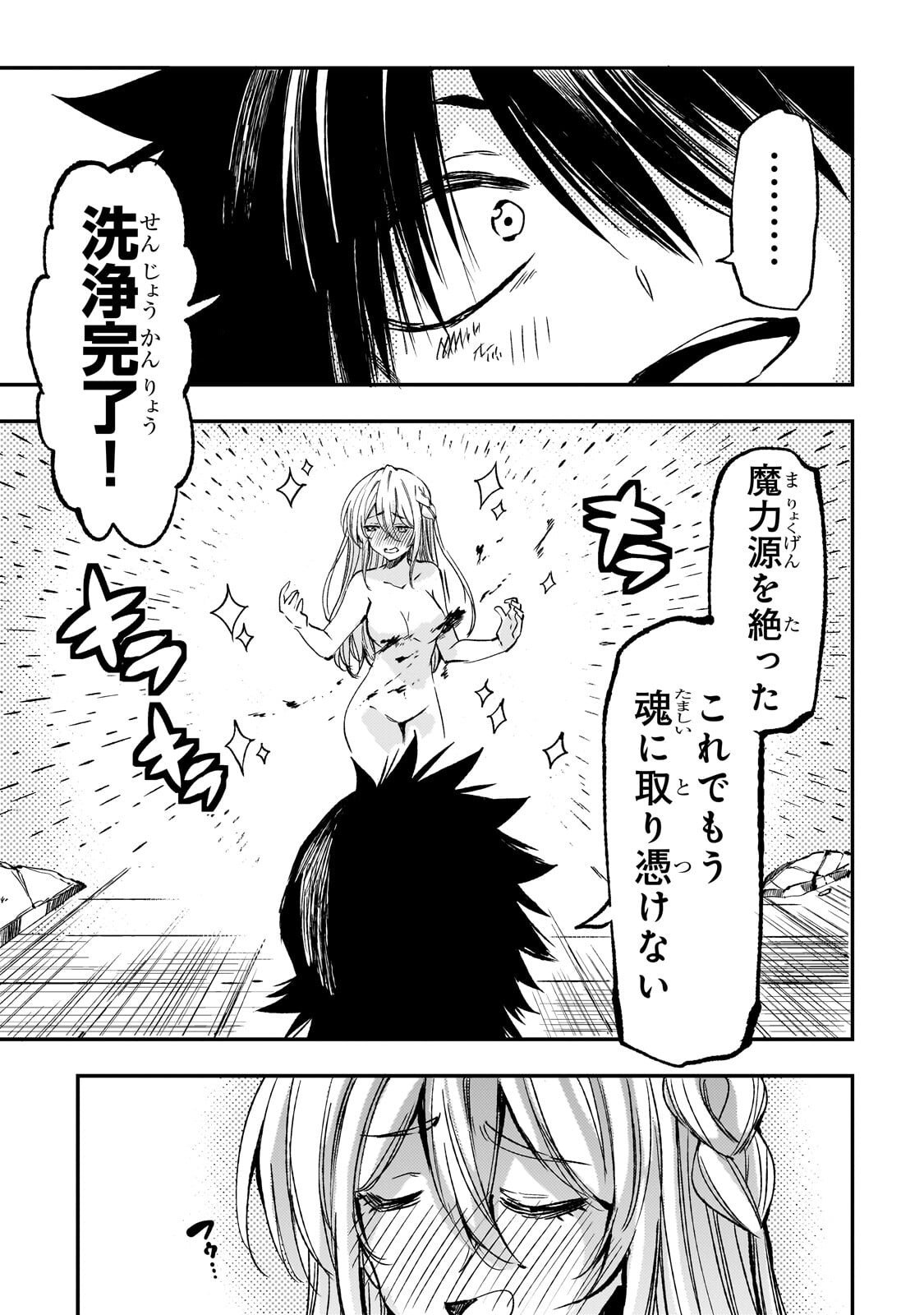Hitoribocchi no Isekai Hourou - Tsuihousareta F Rank Boukensha wa Koboruto Dake wo Otomo ni Tabi wo suru Chapter 301 11ページ