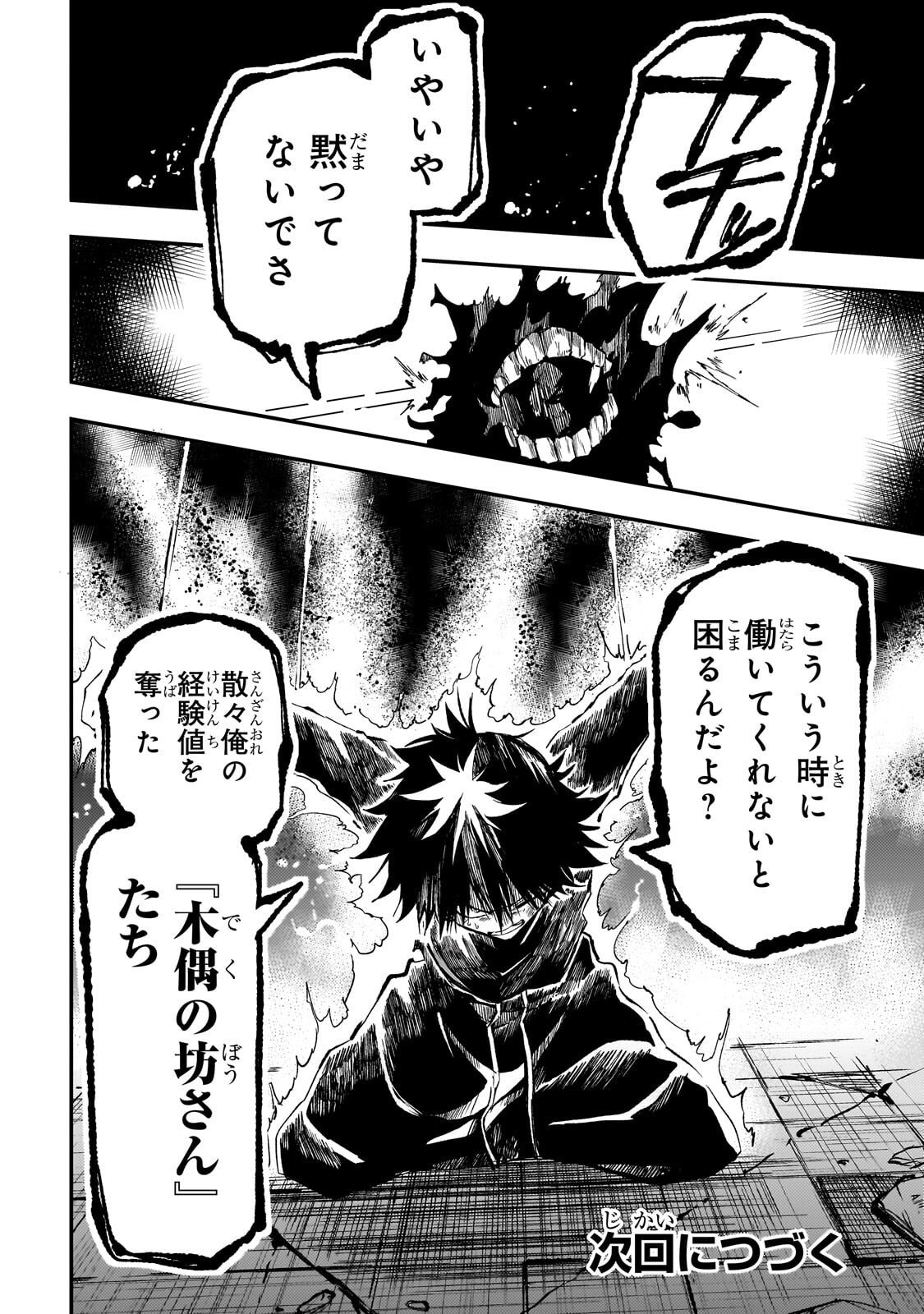 Hitoribocchi no Isekai Hourou - Tsuihousareta F Rank Boukensha wa Koboruto Dake wo Otomo ni Tabi wo suru Chapter 301 14ページ