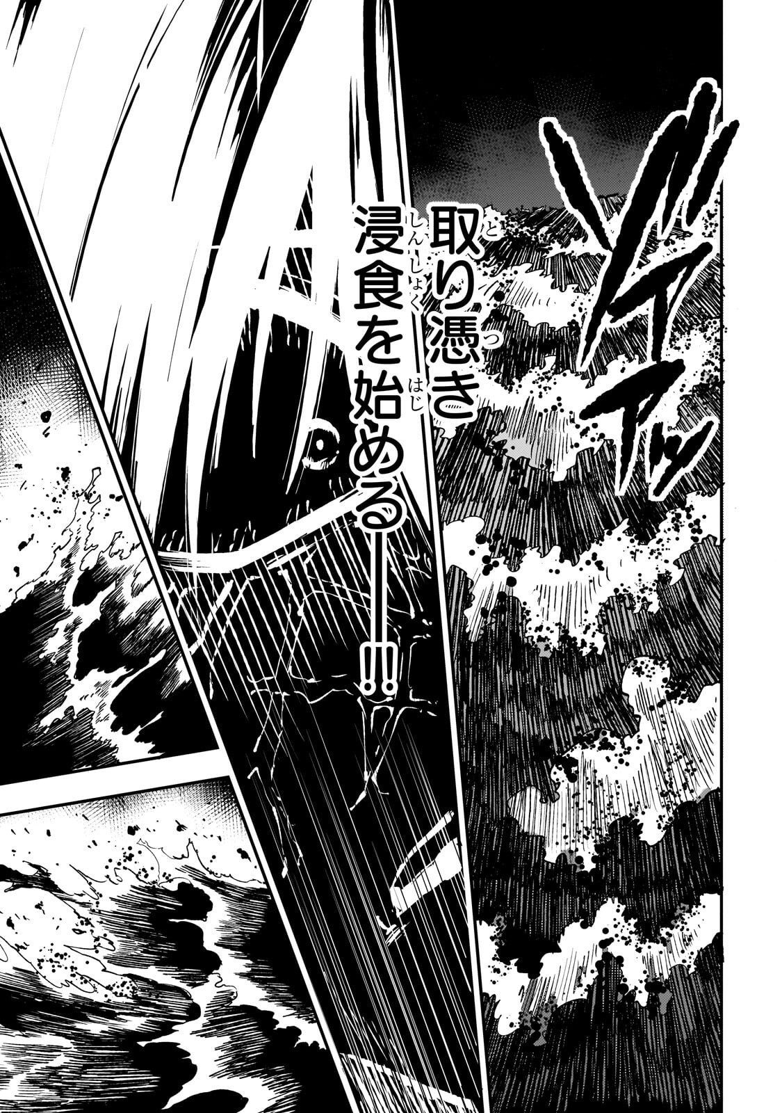 Hitoribocchi no Isekai Hourou - Tsuihousareta F Rank Boukensha wa Koboruto Dake wo Otomo ni Tabi wo suru Chapter 301 3ページ