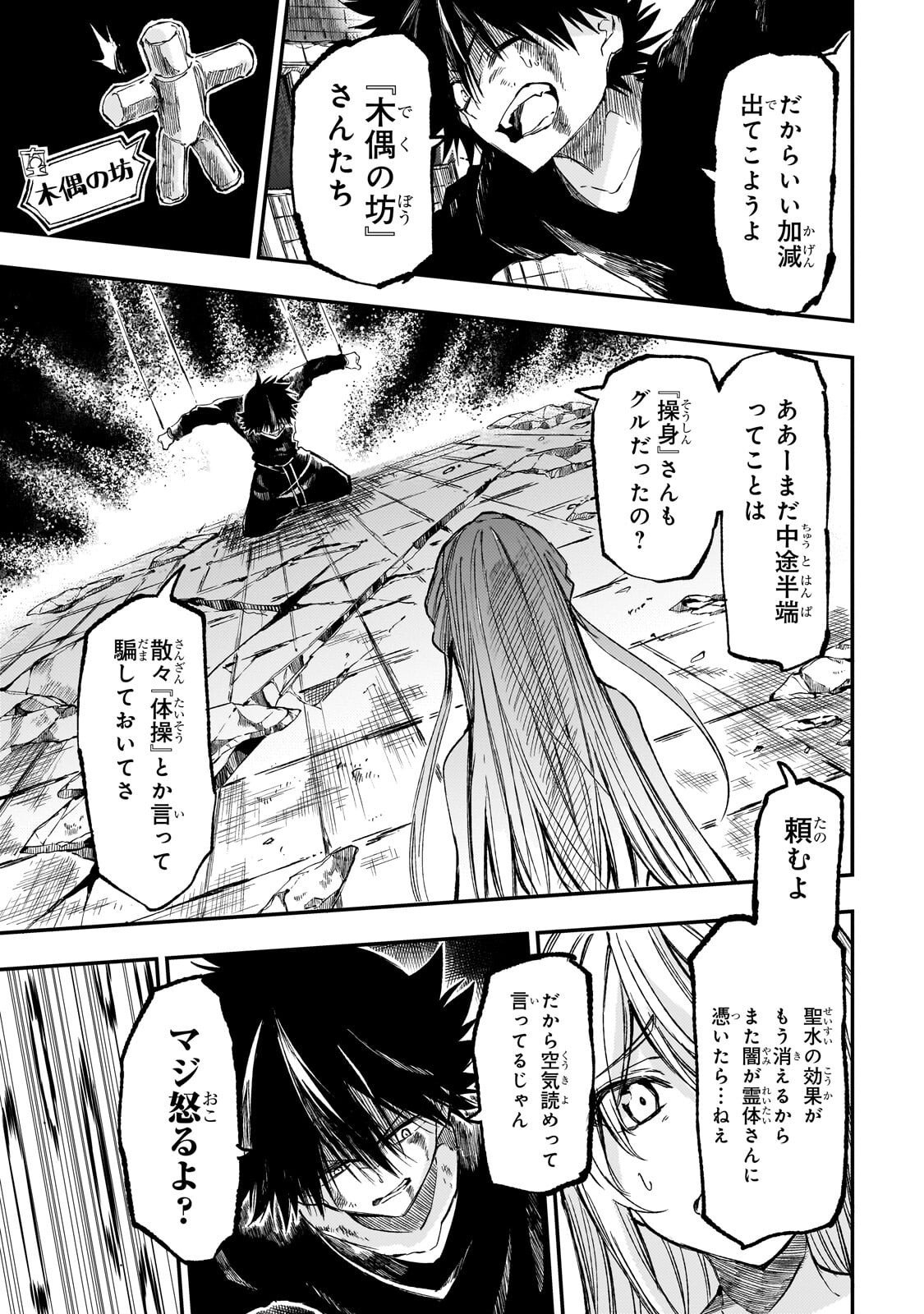 Hitoribocchi no Isekai Hourou - Tsuihousareta F Rank Boukensha wa Koboruto Dake wo Otomo ni Tabi wo suru Chapter 302 1ページ