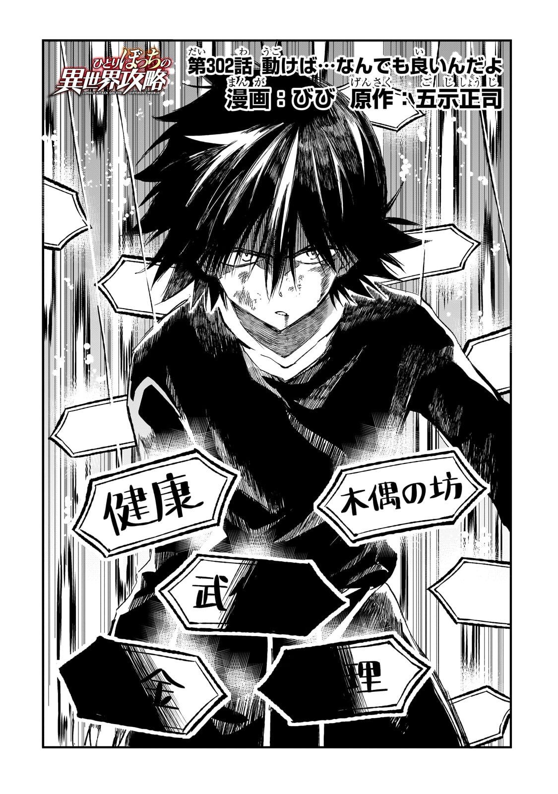 Hitoribocchi no Isekai Hourou - Tsuihousareta F Rank Boukensha wa Koboruto Dake wo Otomo ni Tabi wo suru Chapter 302 2ページ