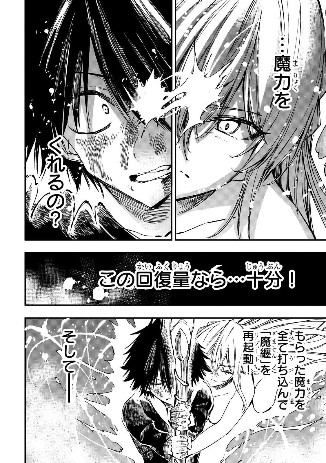 Hitoribocchi no Isekai Hourou - Tsuihousareta F Rank Boukensha wa Koboruto Dake wo Otomo ni Tabi wo suru Chapter 302 12ページ