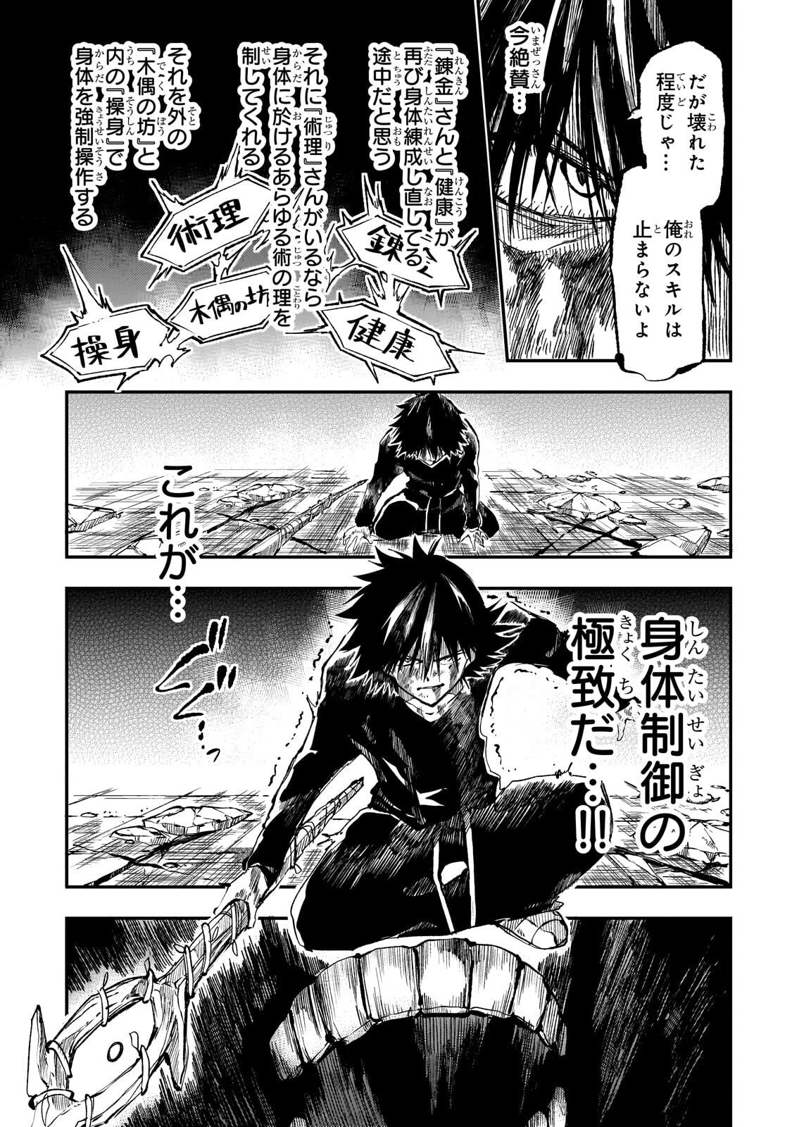 Hitoribocchi no Isekai Hourou - Tsuihousareta F Rank Boukensha wa Koboruto Dake wo Otomo ni Tabi wo suru Chapter 302 5ページ