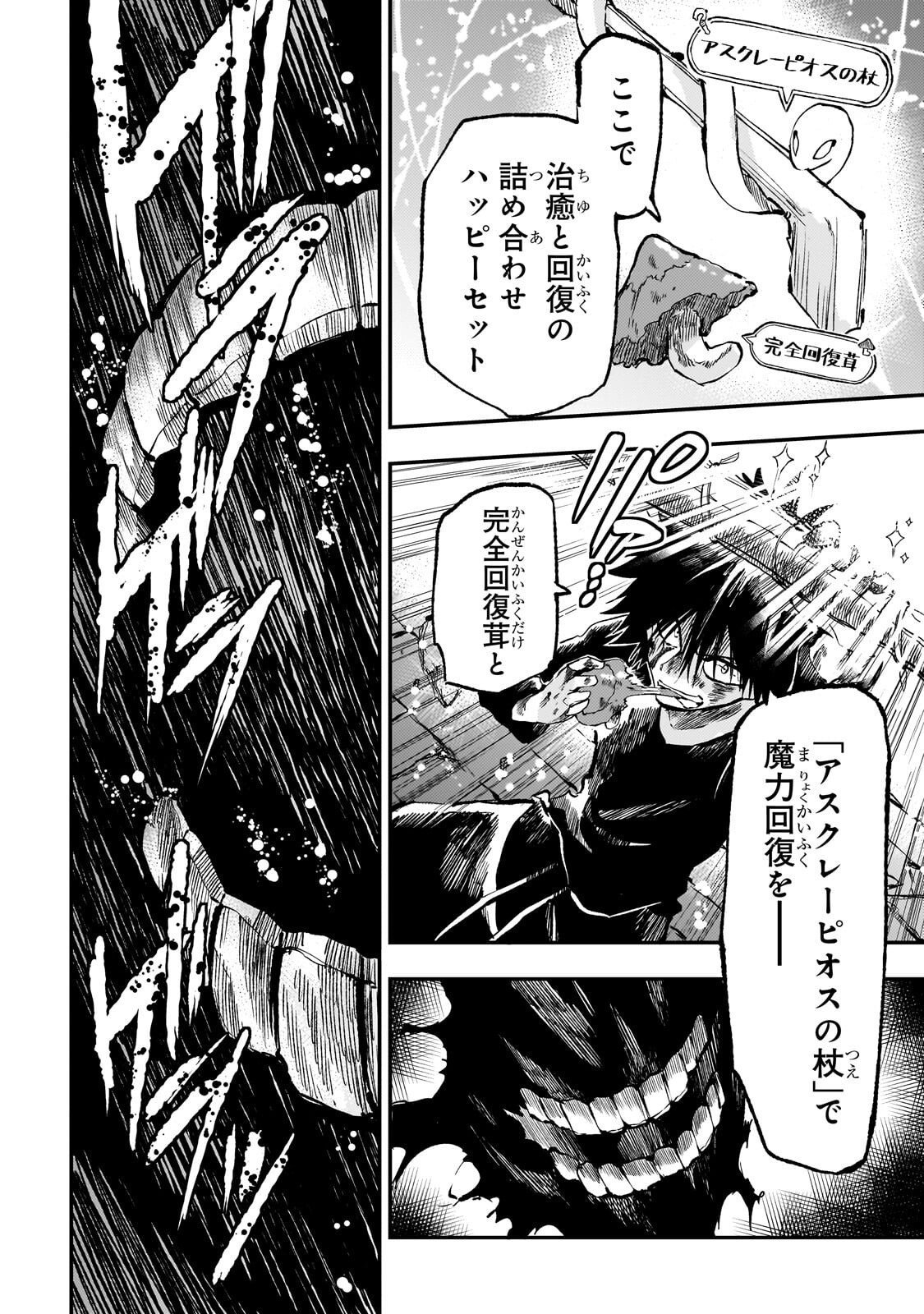 Hitoribocchi no Isekai Hourou - Tsuihousareta F Rank Boukensha wa Koboruto Dake wo Otomo ni Tabi wo suru Chapter 302 8ページ