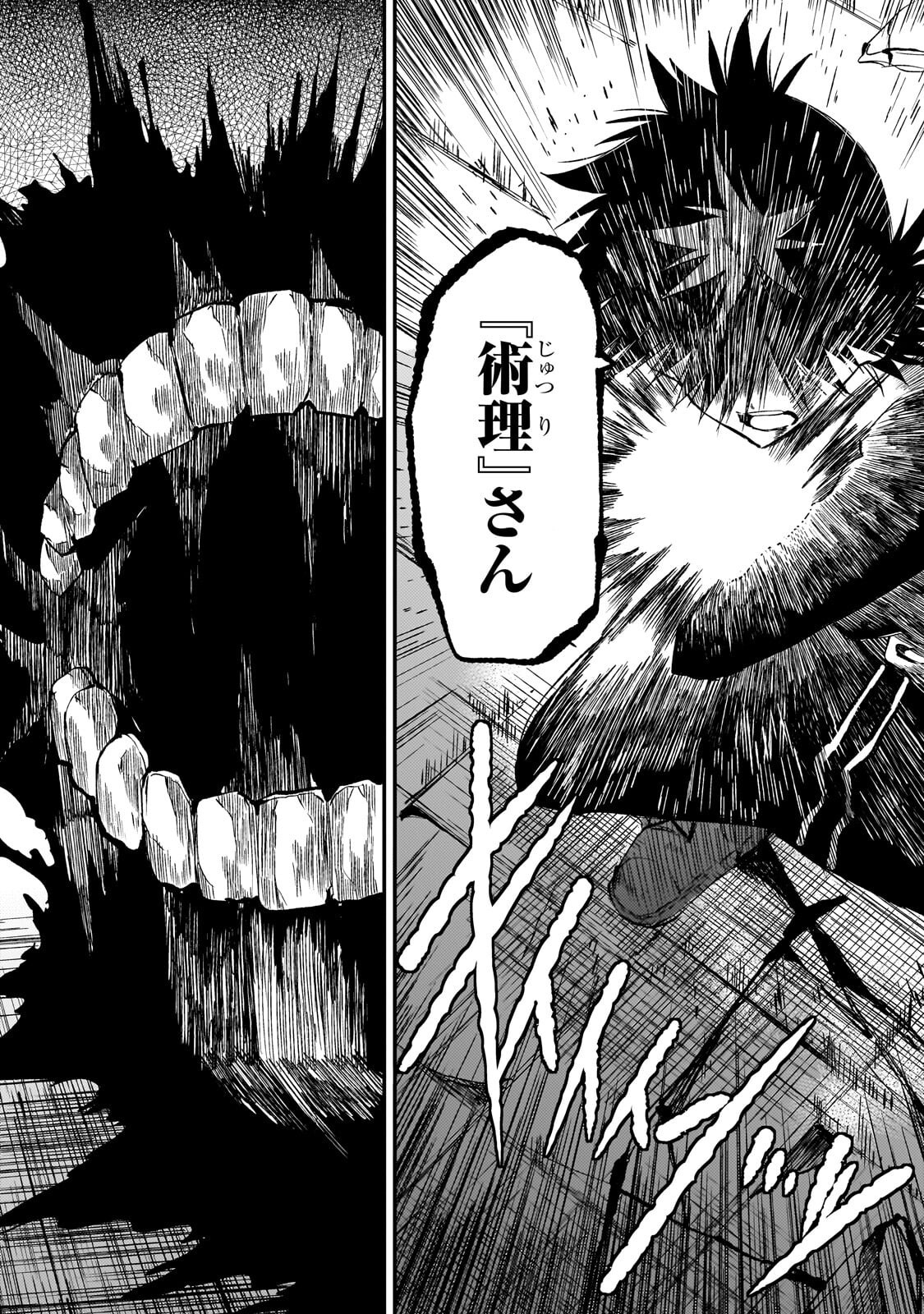 Hitoribocchi no Isekai Hourou - Tsuihousareta F Rank Boukensha wa Koboruto Dake wo Otomo ni Tabi wo suru Chapter 303 11ページ
