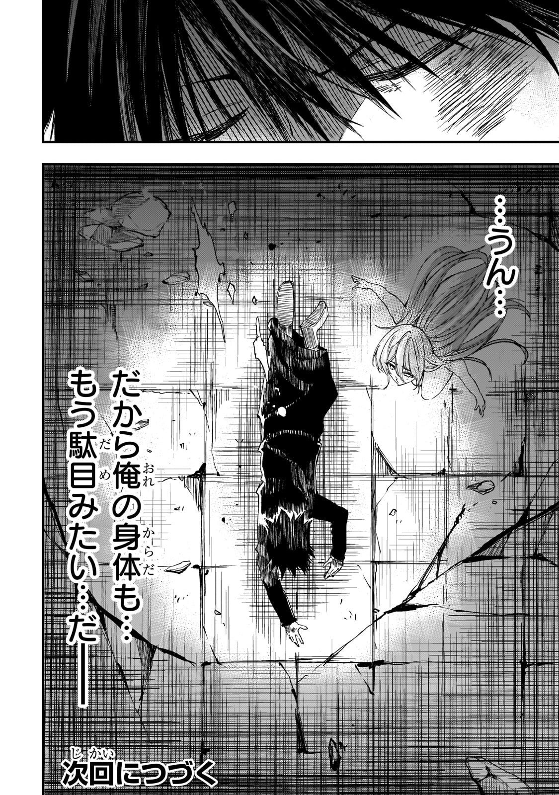 Hitoribocchi no Isekai Hourou - Tsuihousareta F Rank Boukensha wa Koboruto Dake wo Otomo ni Tabi wo suru Chapter 303 14ページ