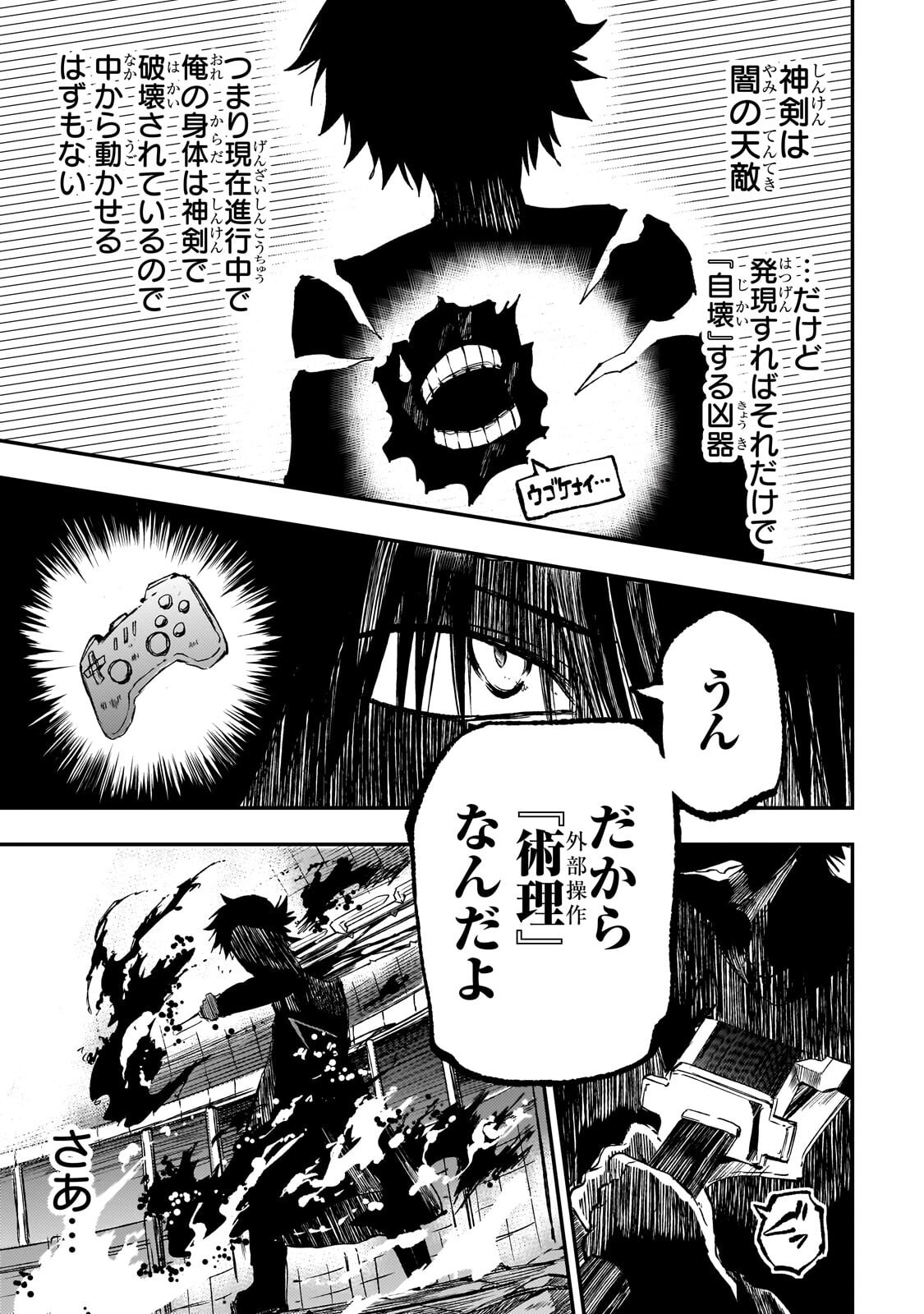 Hitoribocchi no Isekai Hourou - Tsuihousareta F Rank Boukensha wa Koboruto Dake wo Otomo ni Tabi wo suru Chapter 303 7ページ