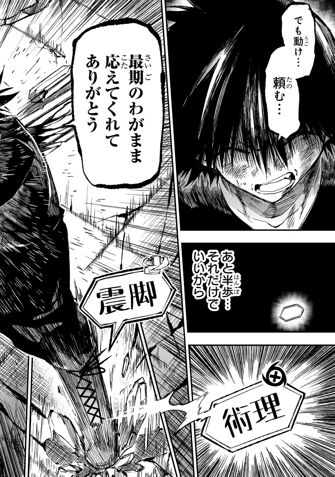 Hitoribocchi no Isekai Hourou - Tsuihousareta F Rank Boukensha wa Koboruto Dake wo Otomo ni Tabi wo suru Chapter 303 10ページ