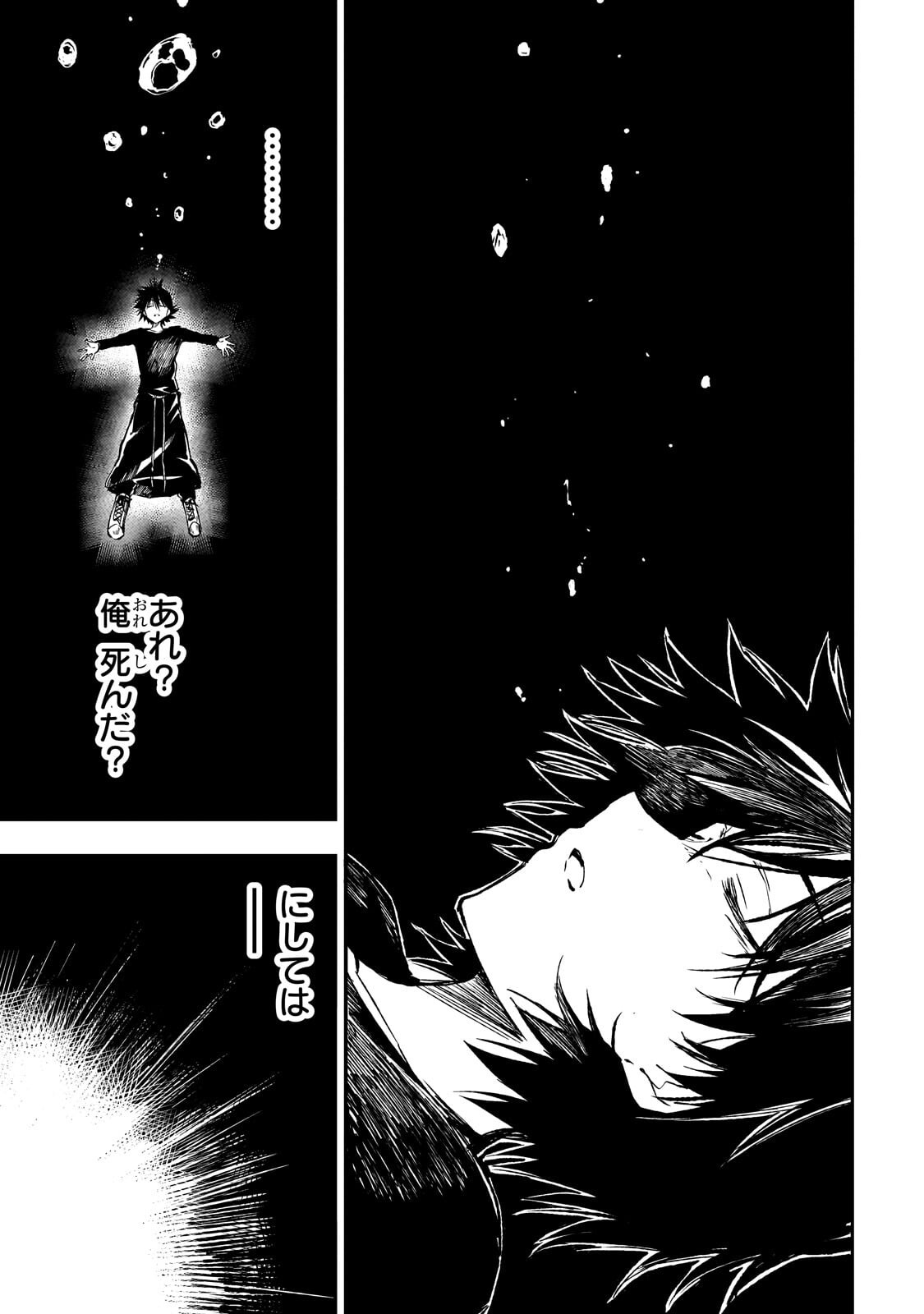 Hitoribocchi no Isekai Hourou - Tsuihousareta F Rank Boukensha wa Koboruto Dake wo Otomo ni Tabi wo suru Chapter 304 1ページ