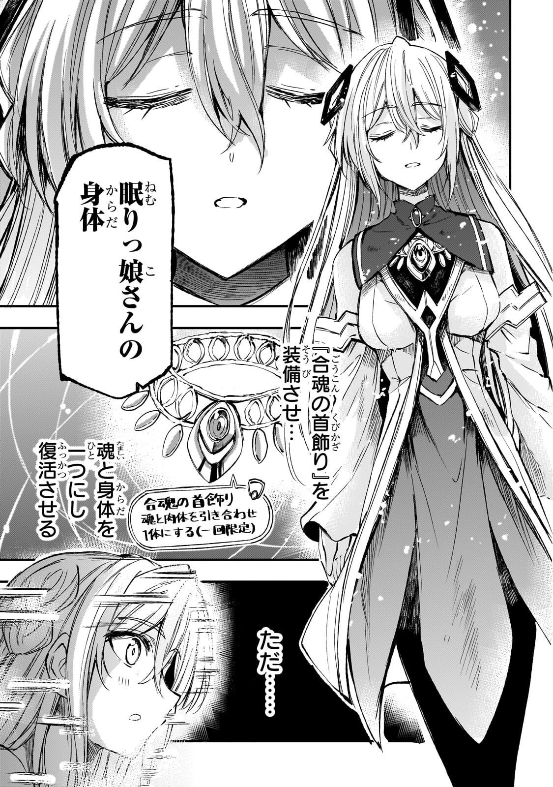 Hitoribocchi no Isekai Hourou - Tsuihousareta F Rank Boukensha wa Koboruto Dake wo Otomo ni Tabi wo suru Chapter 304 11ページ