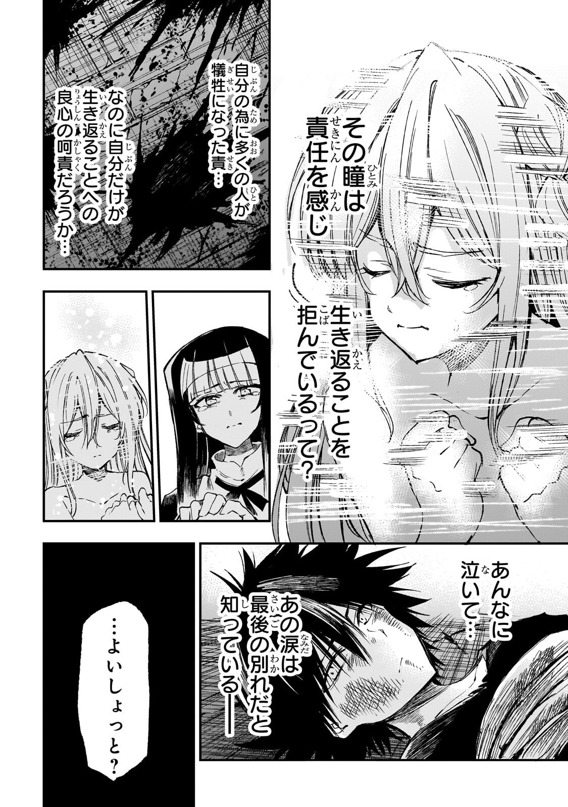 Hitoribocchi no Isekai Hourou - Tsuihousareta F Rank Boukensha wa Koboruto Dake wo Otomo ni Tabi wo suru Chapter 304 12ページ