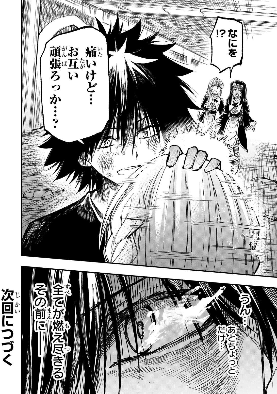Hitoribocchi no Isekai Hourou - Tsuihousareta F Rank Boukensha wa Koboruto Dake wo Otomo ni Tabi wo suru Chapter 304 14ページ