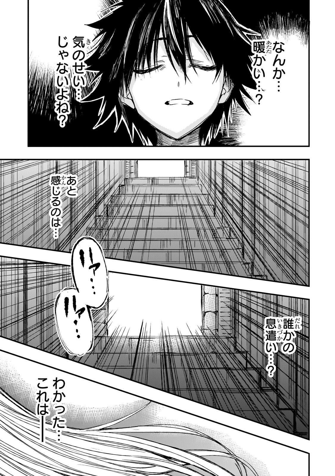 Hitoribocchi no Isekai Hourou - Tsuihousareta F Rank Boukensha wa Koboruto Dake wo Otomo ni Tabi wo suru Chapter 304 3ページ