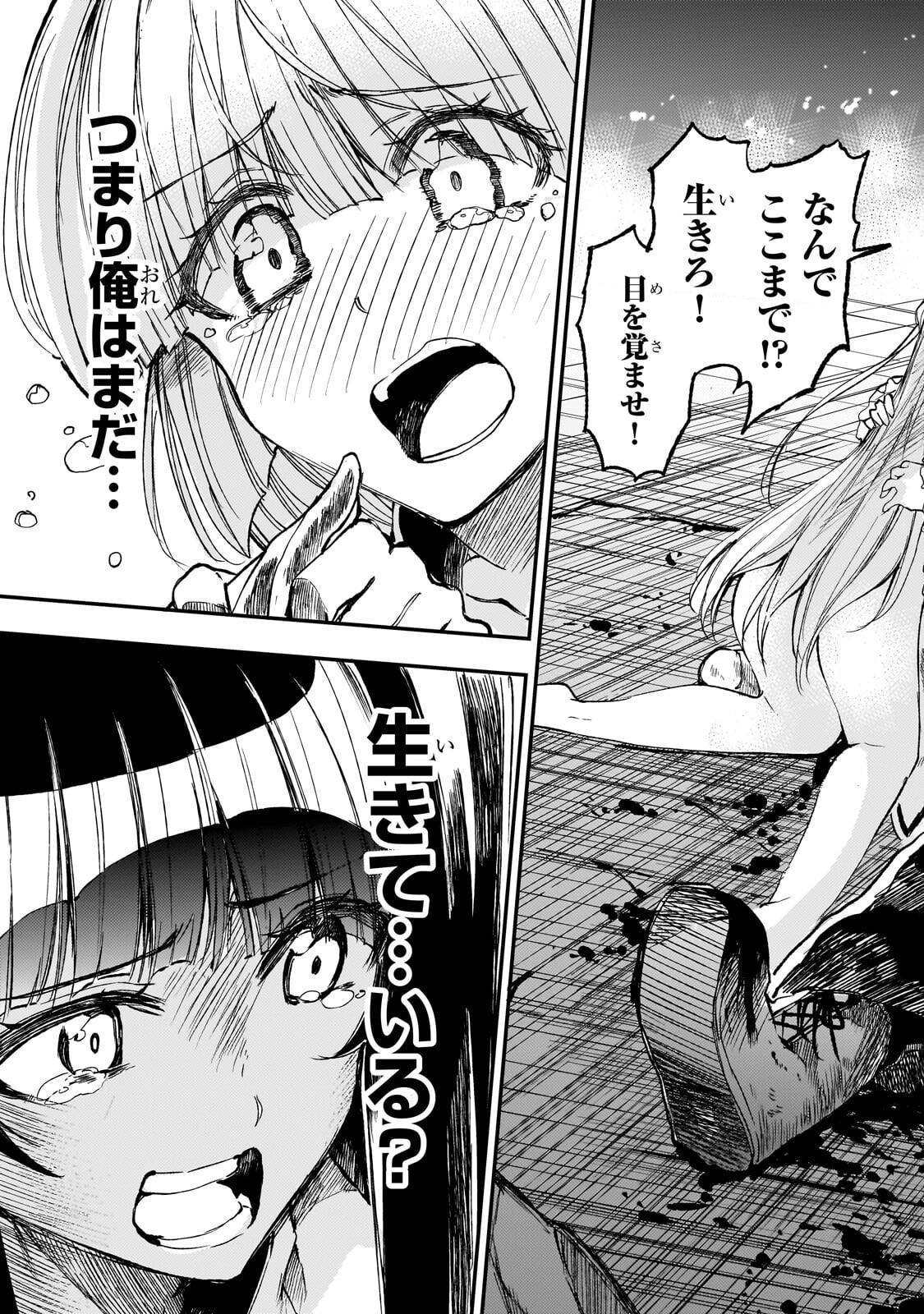 Hitoribocchi no Isekai Hourou - Tsuihousareta F Rank Boukensha wa Koboruto Dake wo Otomo ni Tabi wo suru Chapter 304 5ページ
