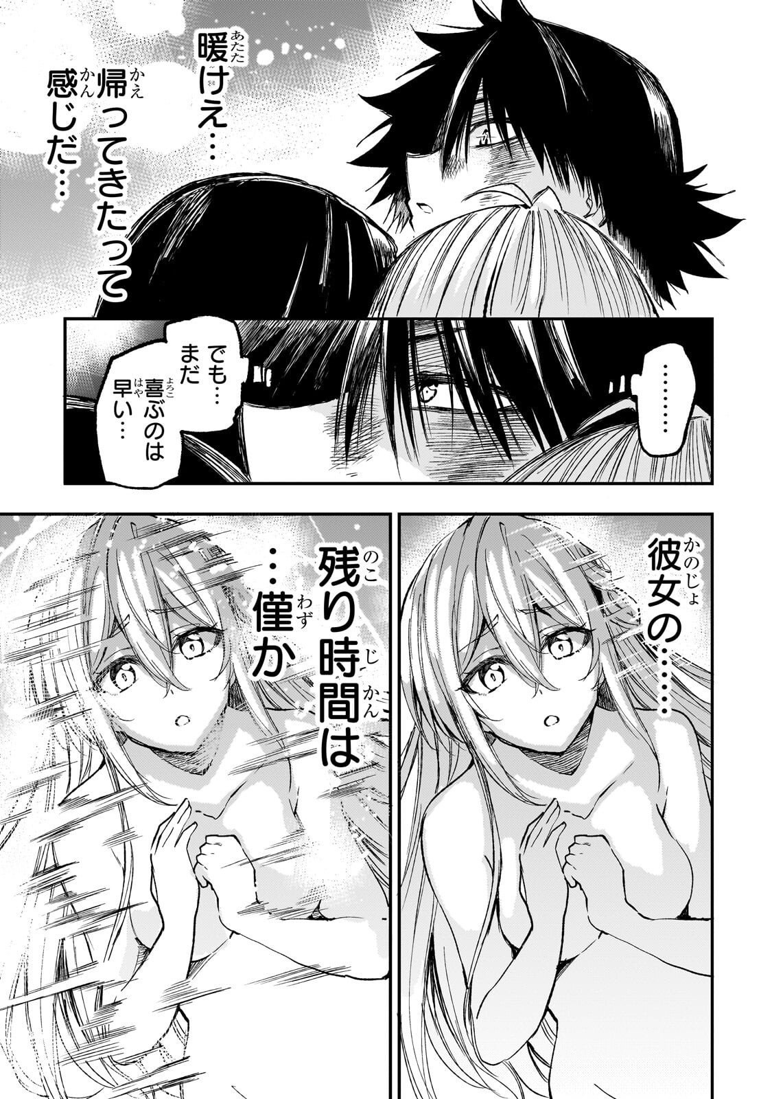 Hitoribocchi no Isekai Hourou - Tsuihousareta F Rank Boukensha wa Koboruto Dake wo Otomo ni Tabi wo suru Chapter 304 9ページ