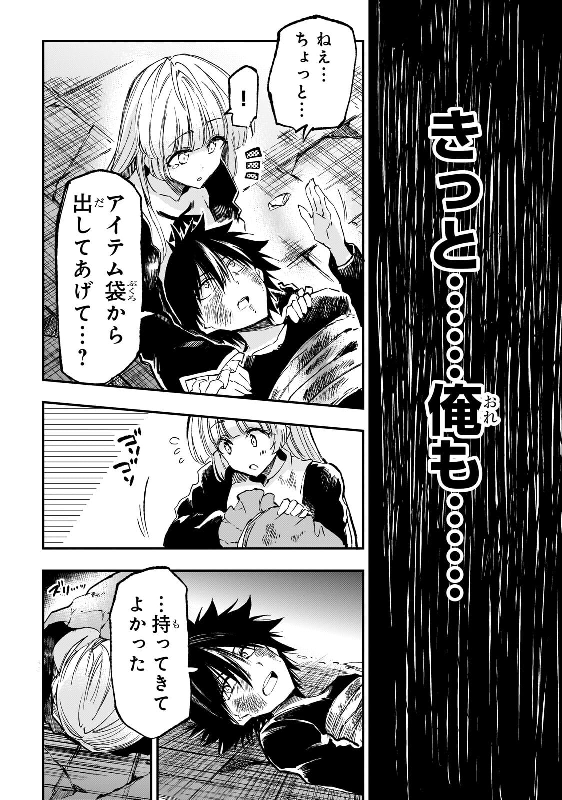 Hitoribocchi no Isekai Hourou - Tsuihousareta F Rank Boukensha wa Koboruto Dake wo Otomo ni Tabi wo suru Chapter 304 10ページ
