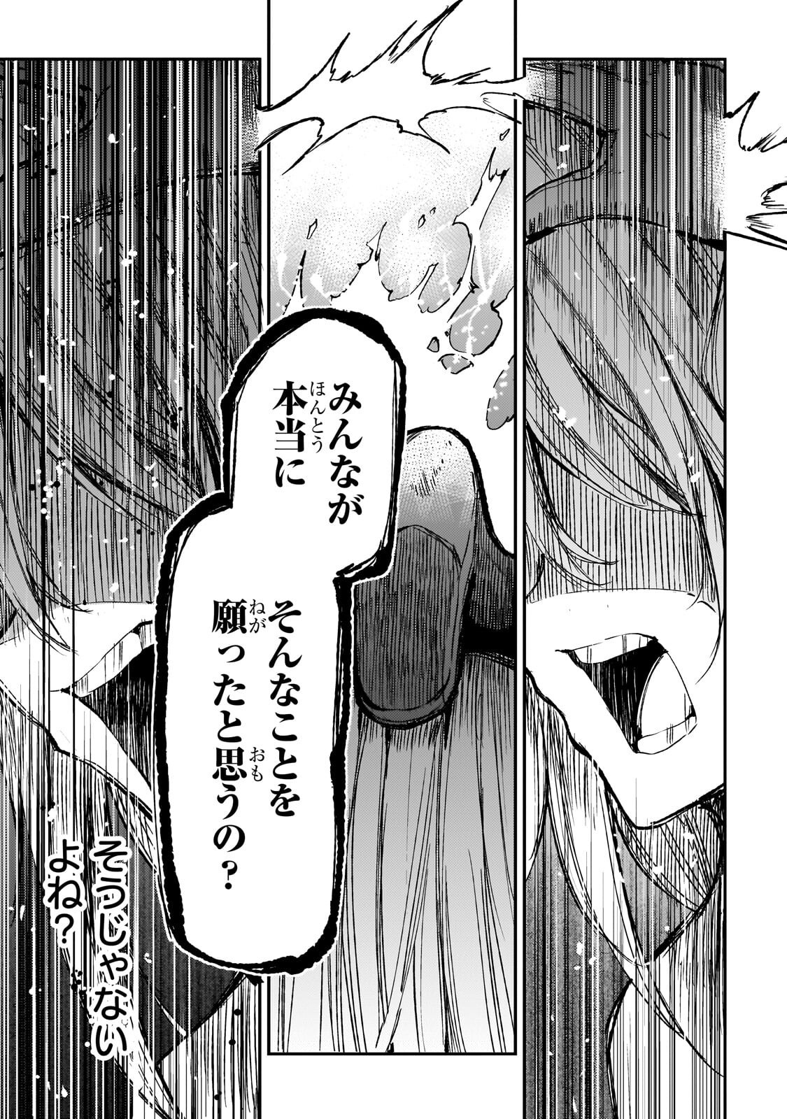 Hitoribocchi no Isekai Hourou - Tsuihousareta F Rank Boukensha wa Koboruto Dake wo Otomo ni Tabi wo suru Chapter 305 12ページ