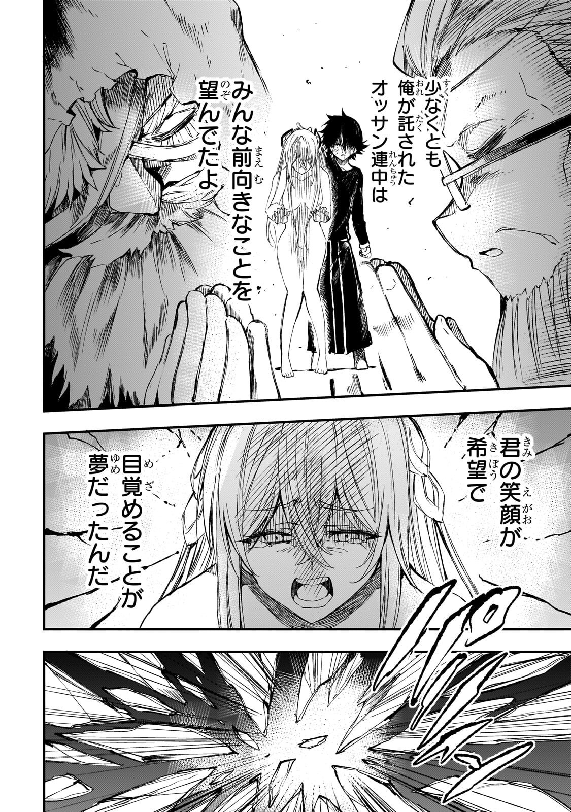 Hitoribocchi no Isekai Hourou - Tsuihousareta F Rank Boukensha wa Koboruto Dake wo Otomo ni Tabi wo suru Chapter 305 13ページ