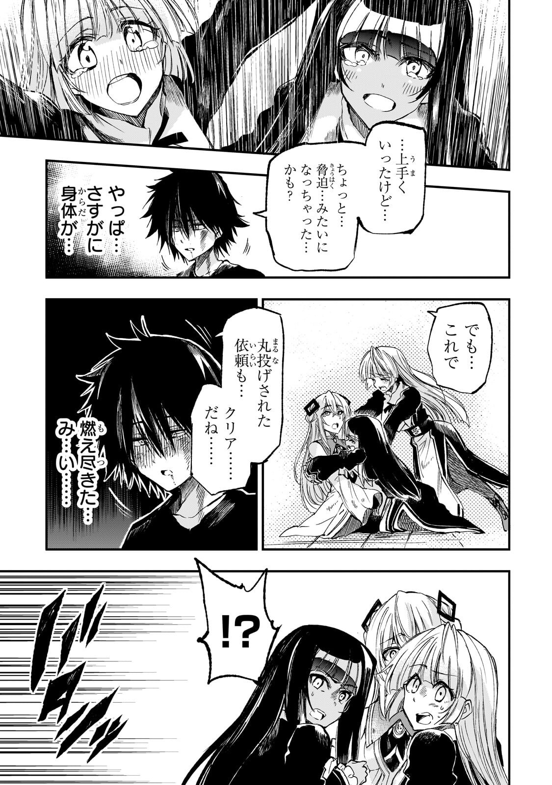 Hitoribocchi no Isekai Hourou - Tsuihousareta F Rank Boukensha wa Koboruto Dake wo Otomo ni Tabi wo suru Chapter 305 16ページ