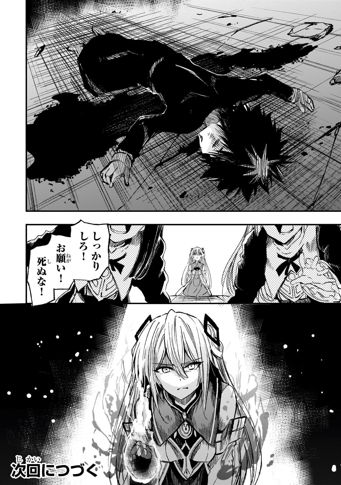 Hitoribocchi no Isekai Hourou - Tsuihousareta F Rank Boukensha wa Koboruto Dake wo Otomo ni Tabi wo suru Chapter 305 17ページ