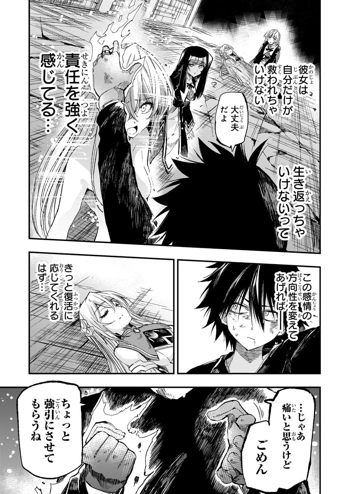 Hitoribocchi no Isekai Hourou - Tsuihousareta F Rank Boukensha wa Koboruto Dake wo Otomo ni Tabi wo suru Chapter 305 6ページ
