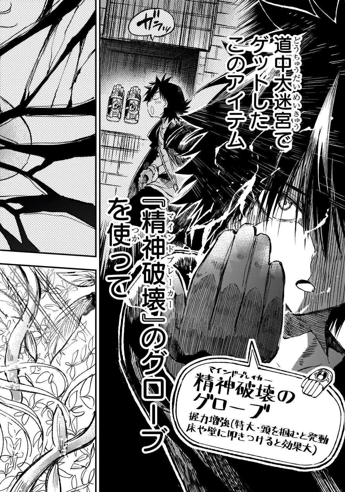 Hitoribocchi no Isekai Hourou - Tsuihousareta F Rank Boukensha wa Koboruto Dake wo Otomo ni Tabi wo suru Chapter 305 7ページ