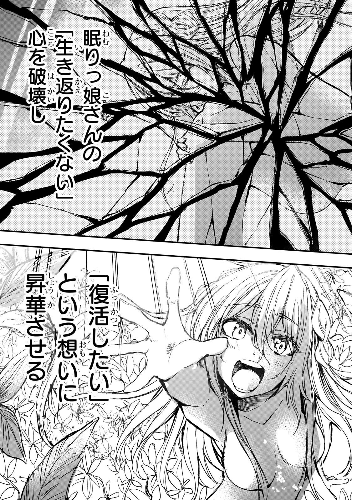 Hitoribocchi no Isekai Hourou - Tsuihousareta F Rank Boukensha wa Koboruto Dake wo Otomo ni Tabi wo suru Chapter 305 8ページ