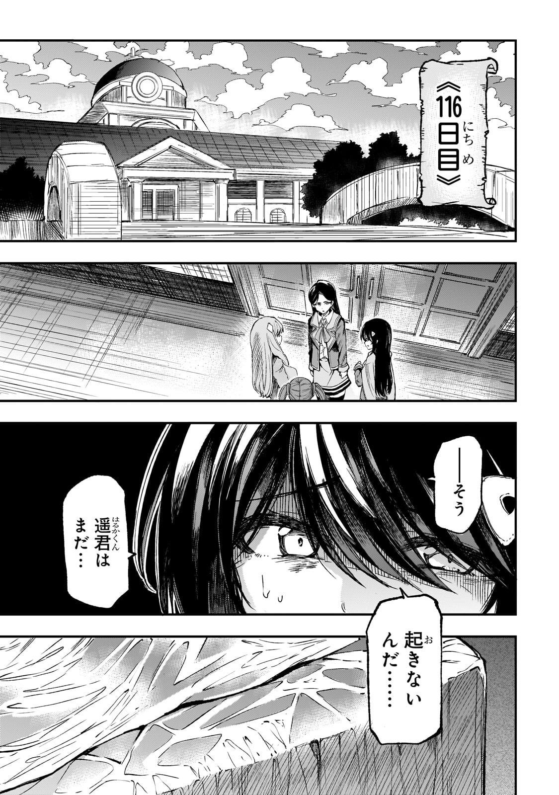 Hitoribocchi no Isekai Hourou - Tsuihousareta F Rank Boukensha wa Koboruto Dake wo Otomo ni Tabi wo suru Chapter 306 1ページ