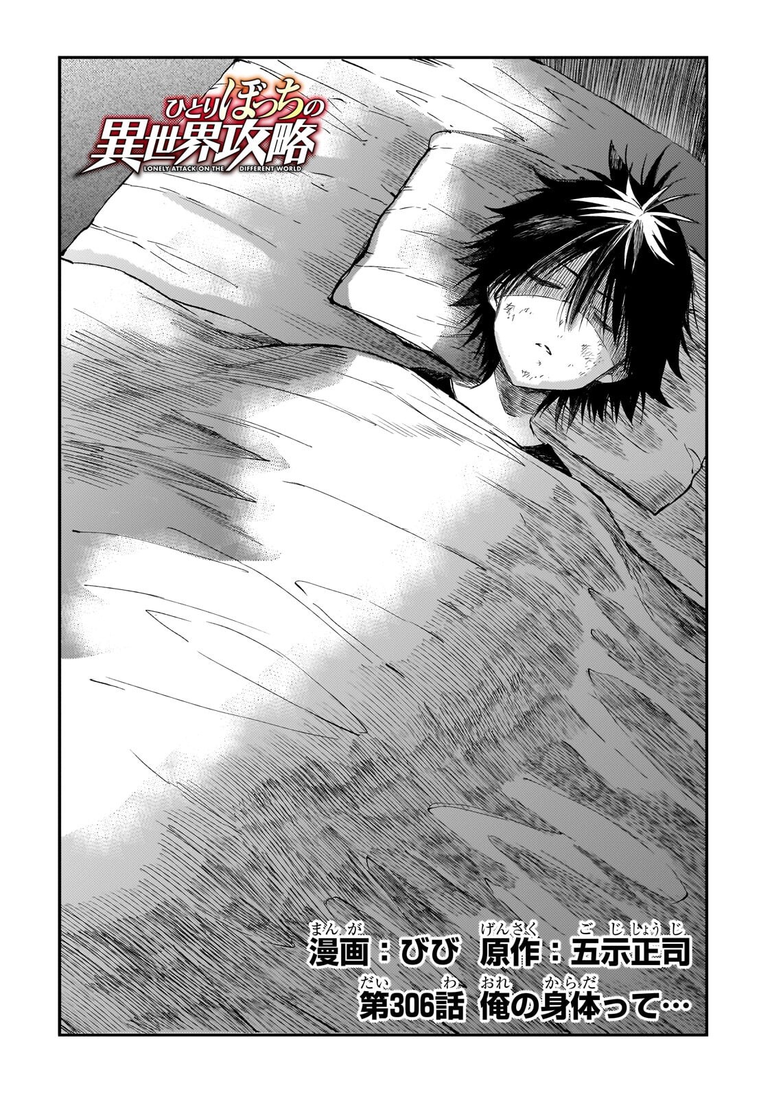 Hitoribocchi no Isekai Hourou - Tsuihousareta F Rank Boukensha wa Koboruto Dake wo Otomo ni Tabi wo suru Chapter 306 2ページ