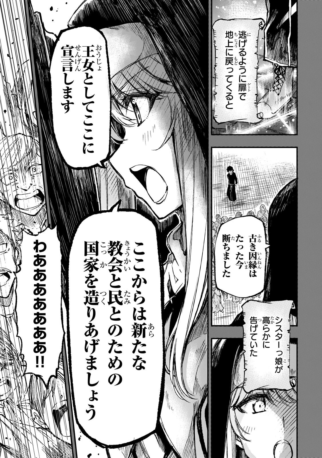 Hitoribocchi no Isekai Hourou - Tsuihousareta F Rank Boukensha wa Koboruto Dake wo Otomo ni Tabi wo suru Chapter 306 11ページ