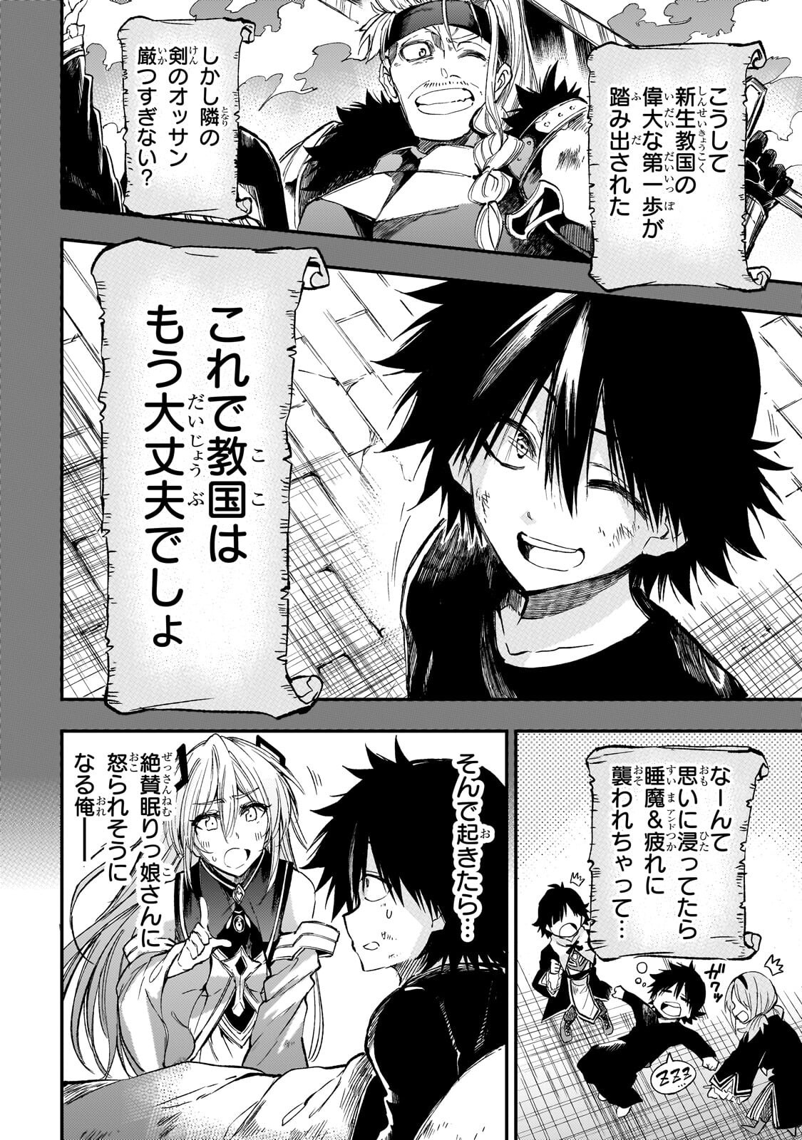 Hitoribocchi no Isekai Hourou - Tsuihousareta F Rank Boukensha wa Koboruto Dake wo Otomo ni Tabi wo suru Chapter 306 12ページ