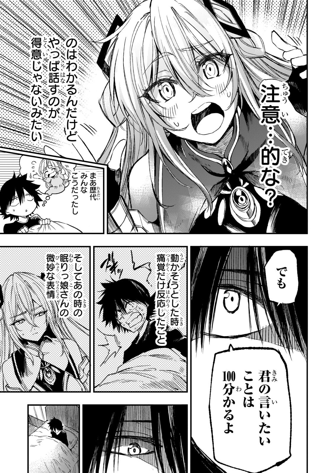Hitoribocchi no Isekai Hourou - Tsuihousareta F Rank Boukensha wa Koboruto Dake wo Otomo ni Tabi wo suru Chapter 306 13ページ