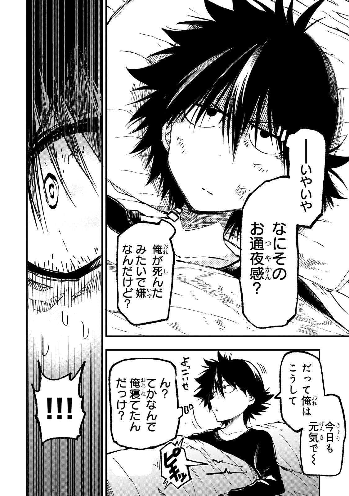 Hitoribocchi no Isekai Hourou - Tsuihousareta F Rank Boukensha wa Koboruto Dake wo Otomo ni Tabi wo suru Chapter 306 4ページ