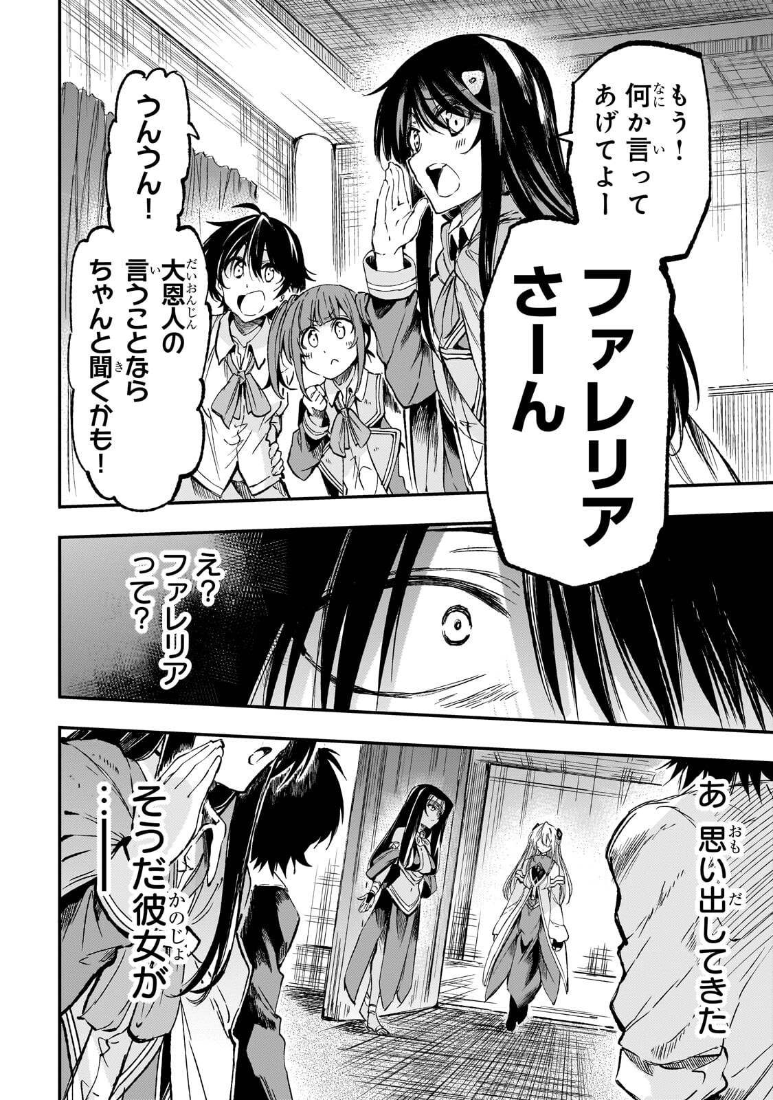 Hitoribocchi no Isekai Hourou - Tsuihousareta F Rank Boukensha wa Koboruto Dake wo Otomo ni Tabi wo suru Chapter 306 6ページ